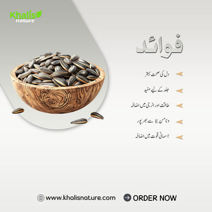 Sunflower Seed With Shell